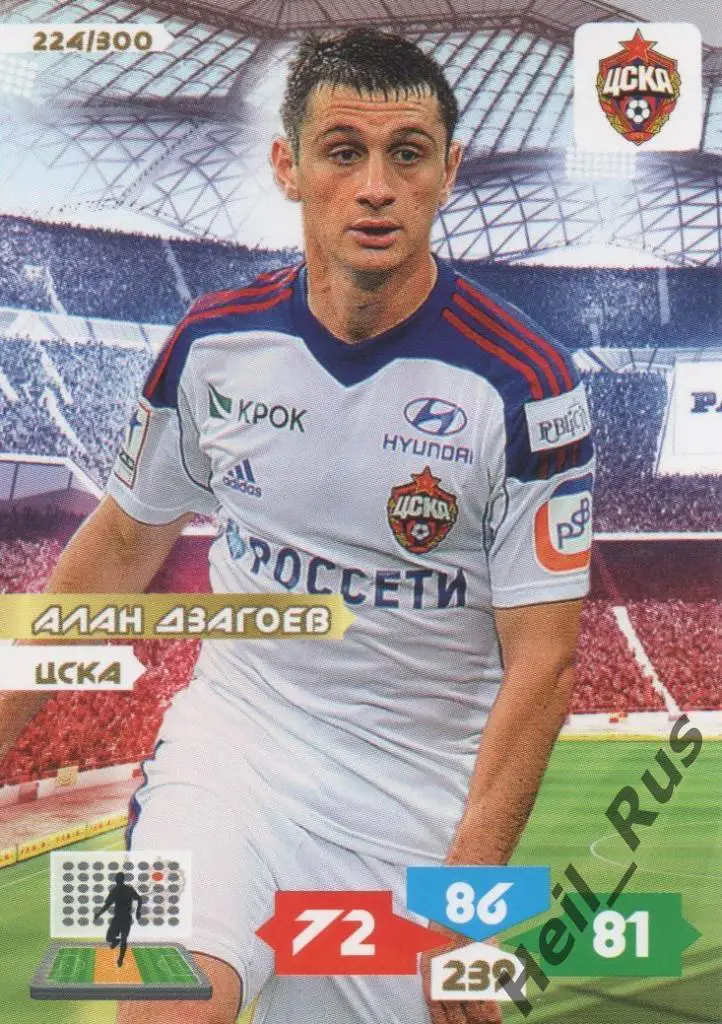 Футбол. Карточка Алан Дзагоев (ЦСКА Москва, Крылья Советов-СОК) Panini РФПЛ