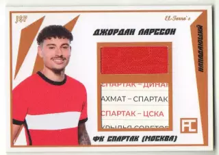 Футбол. Карточка Джордан Ларссон (Спартак Москва) РПЛ сезон 2020-21, тираж 27/58