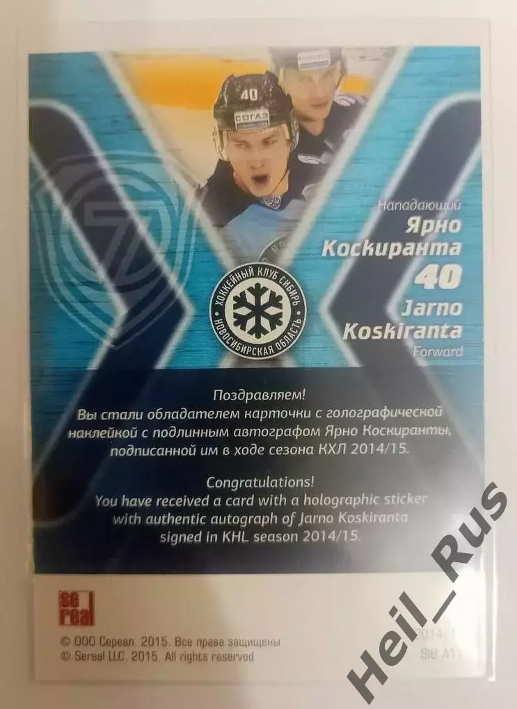 Хоккей. Карточка автограф Ярно Коскиранта (Сибирь Новосибирск) КХЛ/KHL 2014/15 1