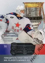 Хоккей. Карточка Всеволод Скотников (ЦСКА Москва) КХЛ/KHL сезон 2022/23 SeReal