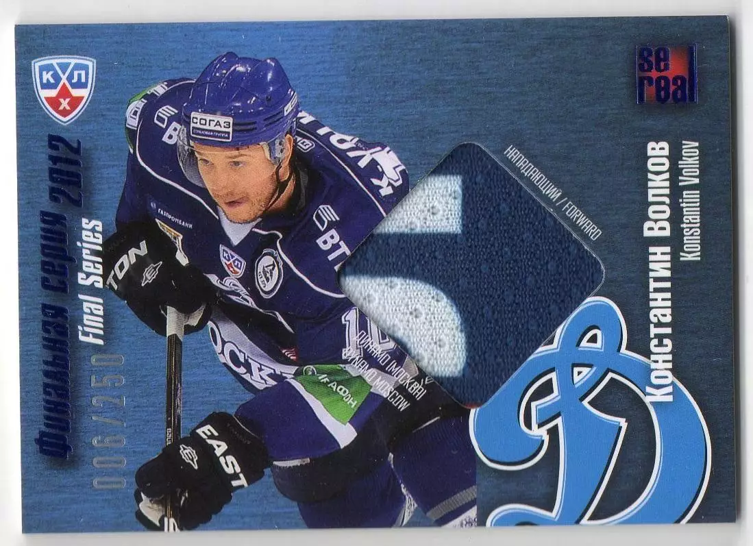 Хоккей. Карточка Константин Волков (Динамо Москва) КХЛ/KHL 2012/13 SeReal