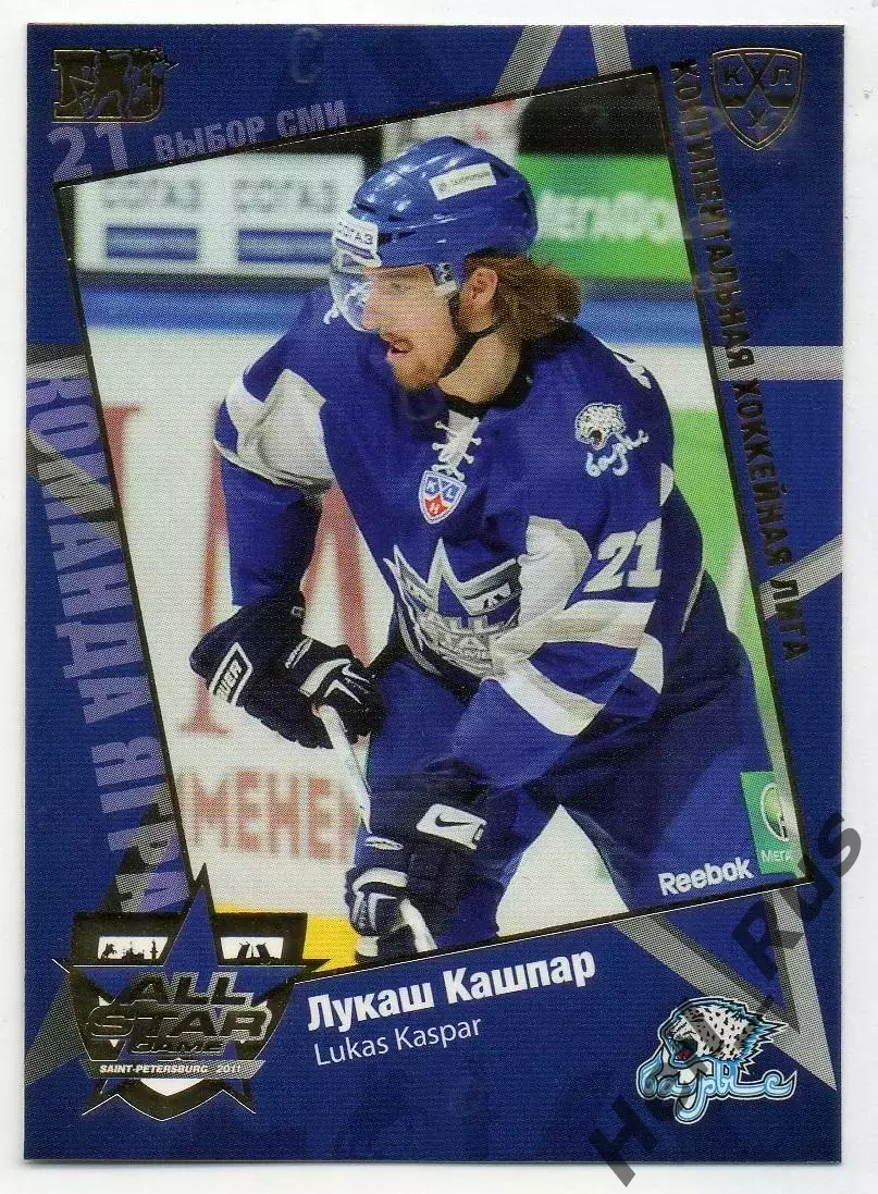 Хоккей. Карточка Лукаш Кашпар (Барыс Астана) Матч звезд КХЛ / KHL 2011 SeReal