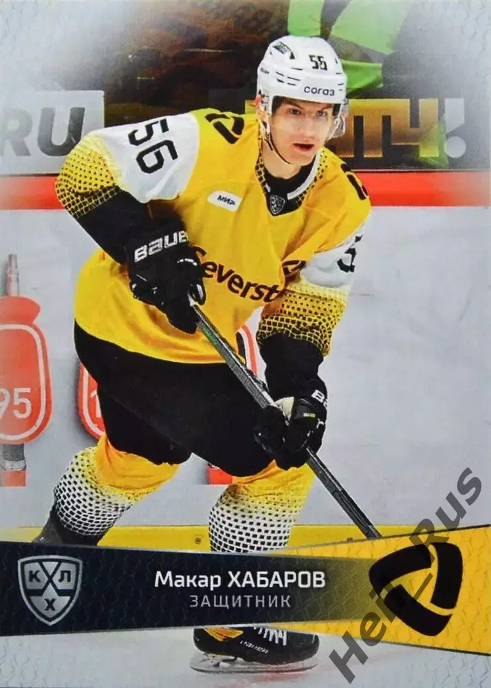 Хоккей. Карточка Макар Хабаров Северсталь Череповец КХЛ/KHL сезон 2022/23 SeReal