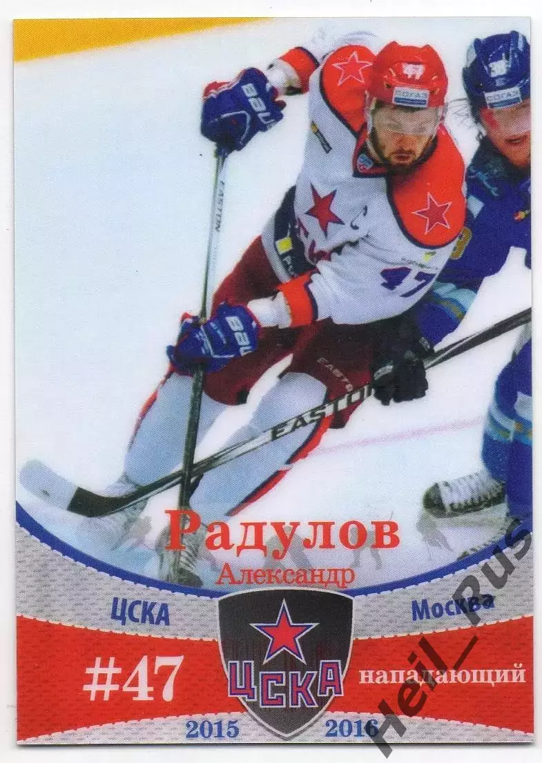 Хоккей. Карточка Александр Радулов (ЦСКА Москва) КХЛ / KHL сезон 2015-2016