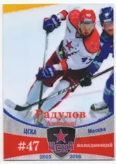 Хоккей. Карточка Александр Радулов (ЦСКА Москва) КХЛ / KHL сезон 2015-2016