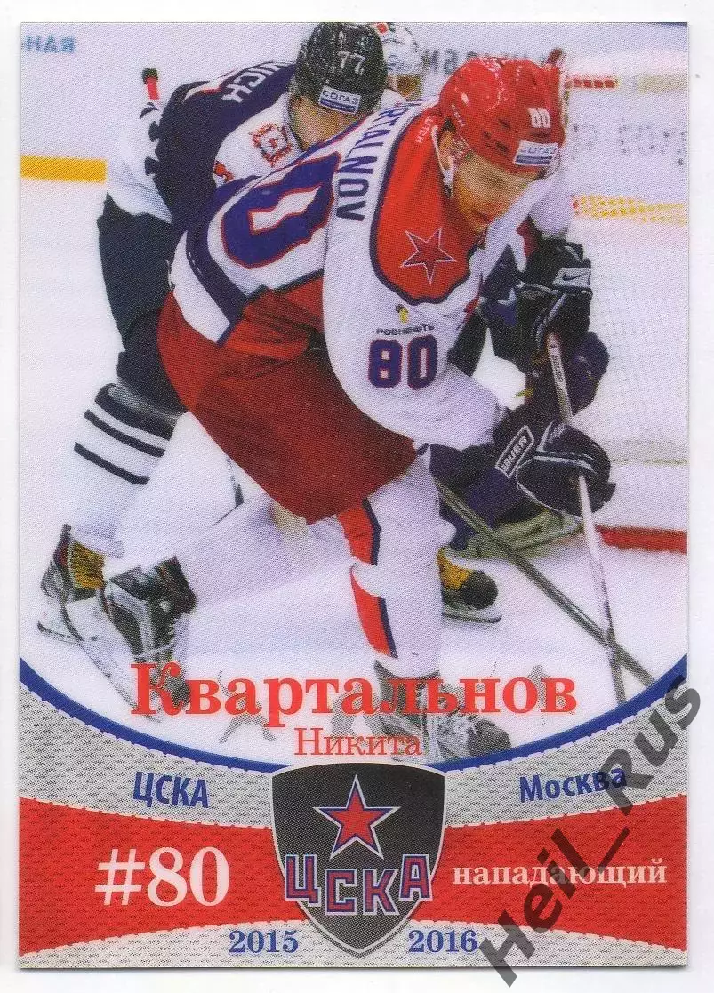 Хоккей. Карточка Никита Квартальнов (ЦСКА Москва) КХЛ / KHL сезон 2015-2016