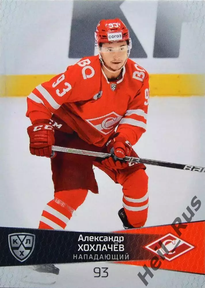 Хоккей. Карточка Александр Хохлачев Спартак Москва КХЛ/KHL сезон 2022/23 SeReal