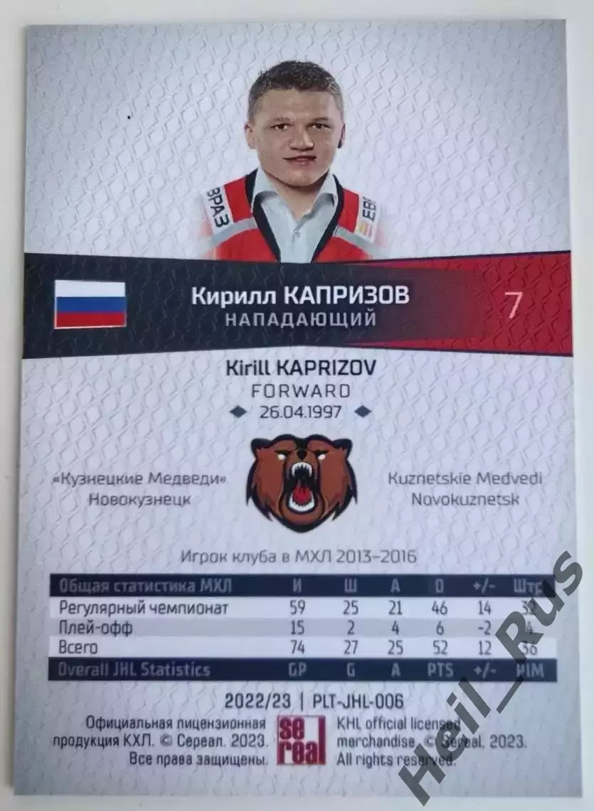 Карточка Кирилл Капризов Кузнецкие Медведи/Металлург Новокузнецк МХЛ/КХЛ 2022/23 1
