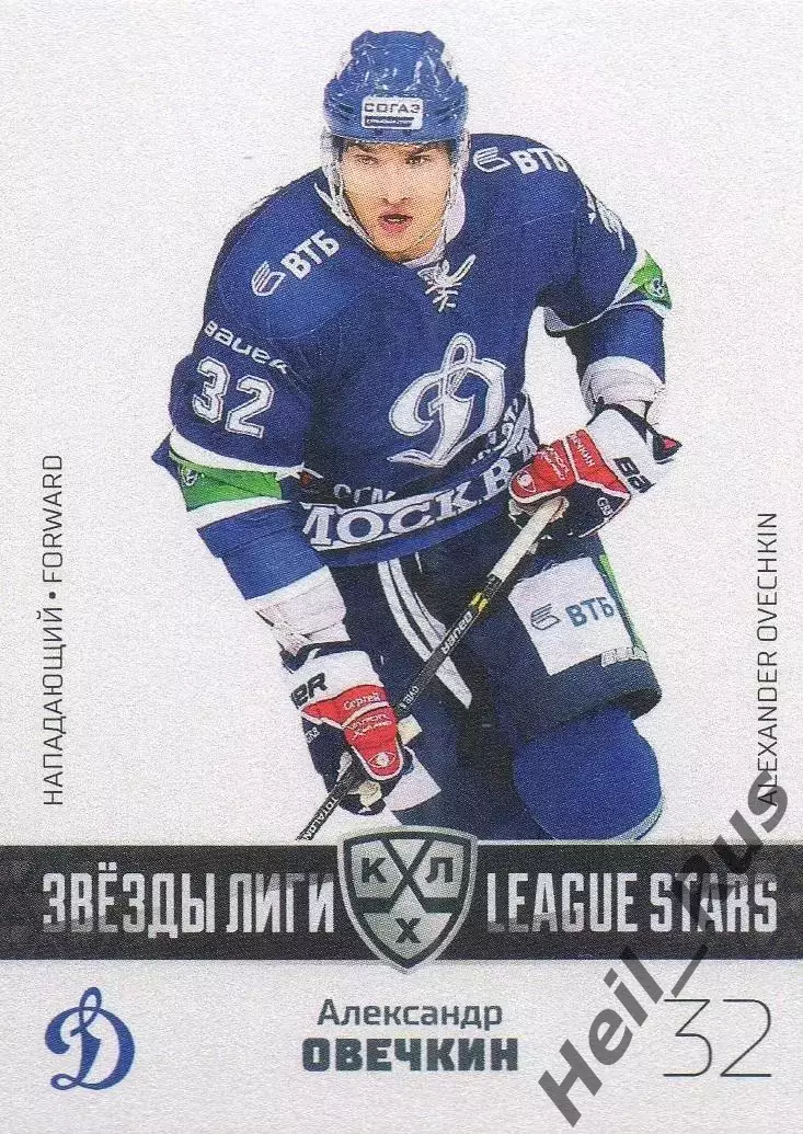 Хоккей. Карточка Александр Овечкин (Динамо Москва) КХЛ/KHL сезон 2022/23 SeReal