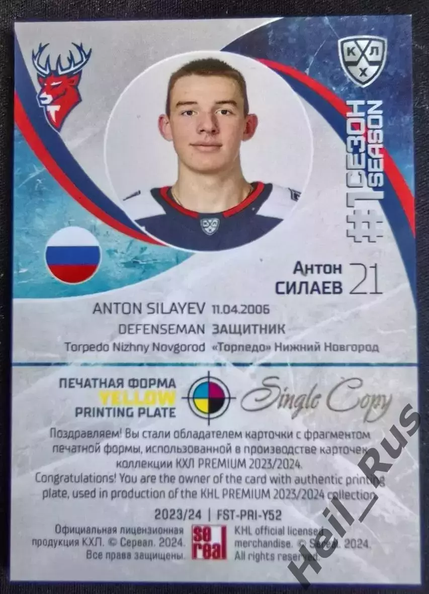 Хоккей. Карточка Антон Силаев (Торпедо Нижний Новгород) КХЛ/KHL 2023/24 SeReal 1
