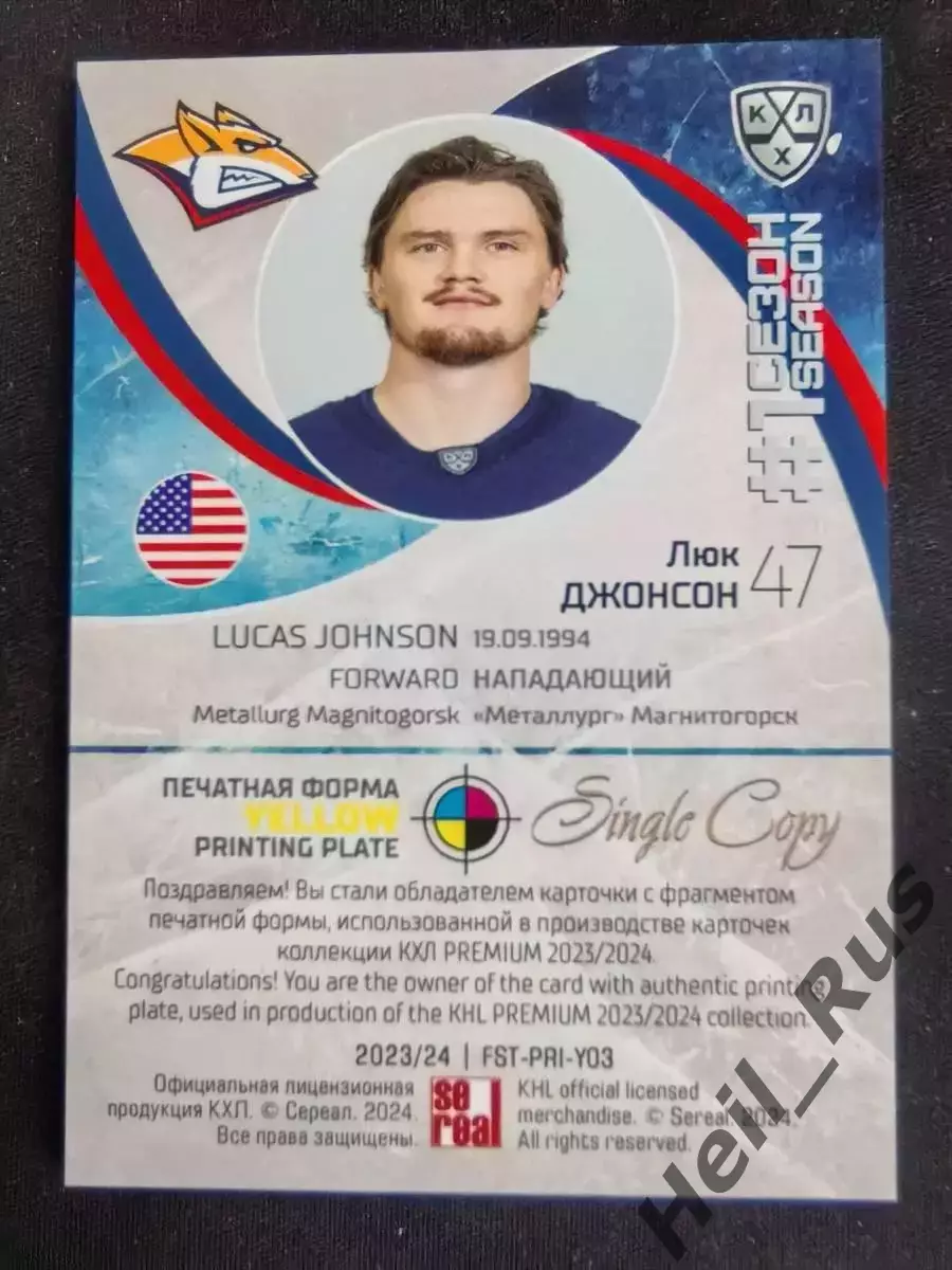 Хоккей. Карточка Люк Джонсон Металлург Магнитогорск КХЛ/KHL сезон 2023/24 SeReal 1