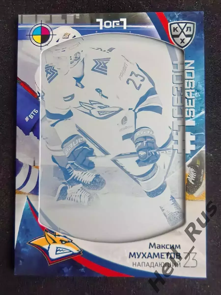 Хоккей. Карточка Максим Мухаметов Металлург Магнитогорск КХЛ/KHL 2023/24 SeReal