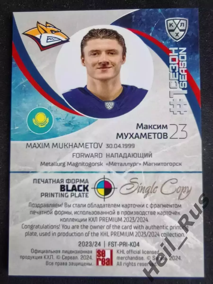 Хоккей. Карточка Максим Мухаметов Металлург Магнитогорск КХЛ/KHL 2023/24 SeReal 1