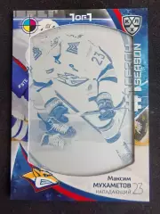 Хоккей. Карточка Максим Мухаметов Металлург Магнитогорск КХЛ/KHL 2023/24 SeReal