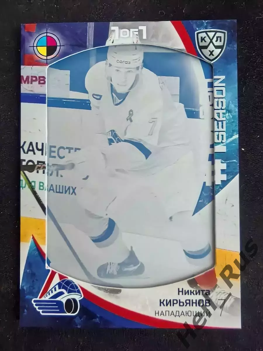 Хоккей Карточка Никита Кирьянов Локомотив Ярославль КХЛ/KHL сезон 2023/24 SeReal
