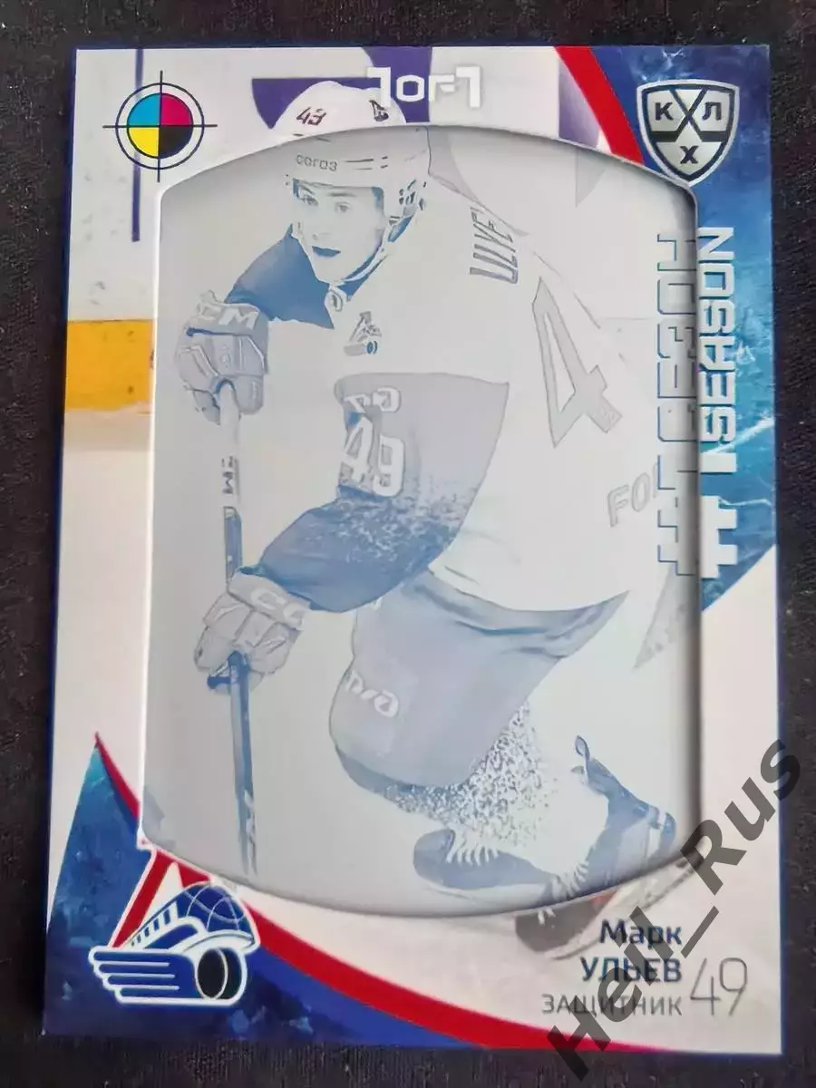 Хоккей. Карточка Марк Ульев (Локомотив Ярославль) КХЛ/KHL сезон 2023/24 SeReal