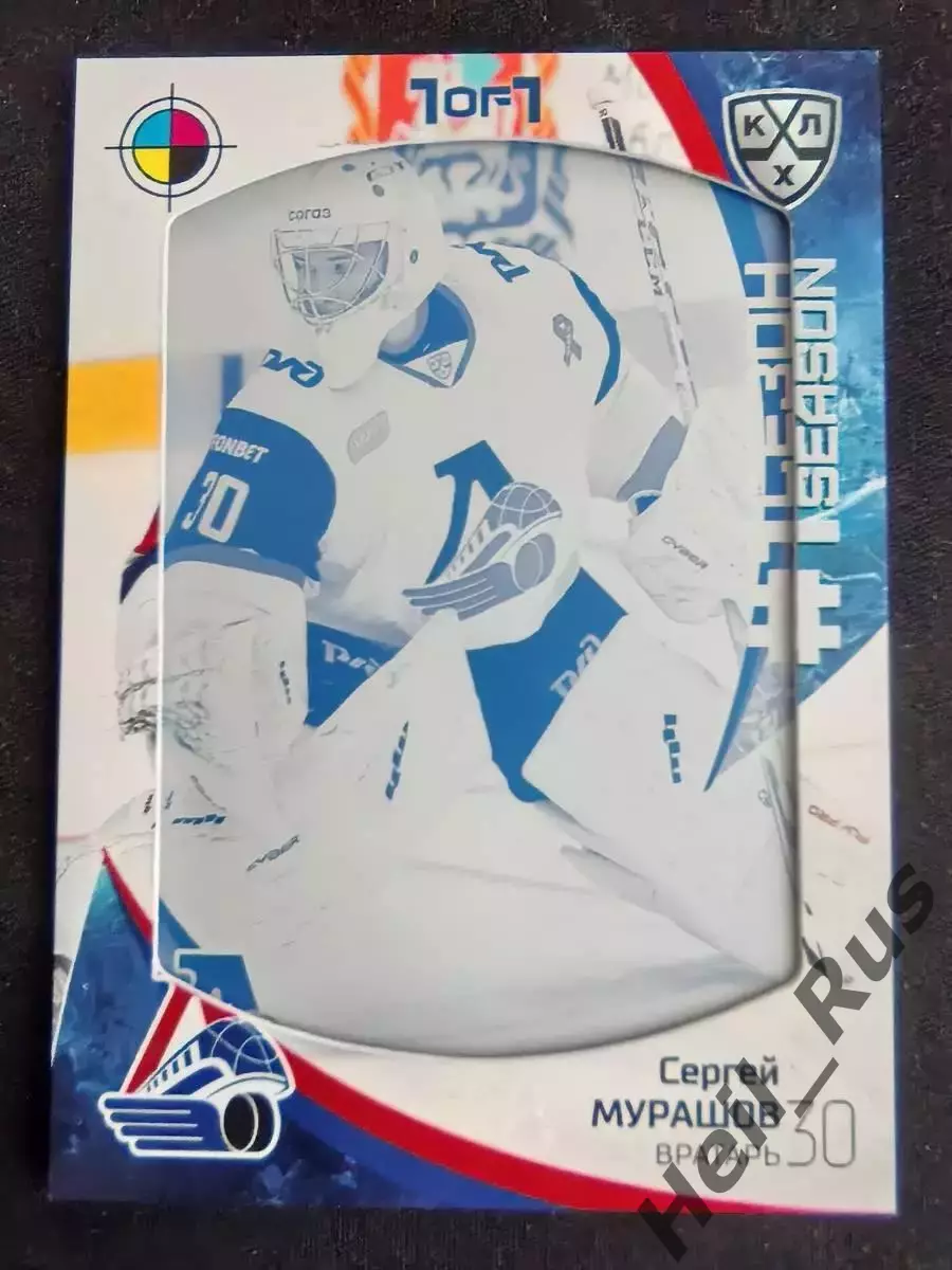 Хоккей. Карточка Сергей Мурашов Локомотив Ярославль КХЛ/KHL сезон 2023/24 SeReal