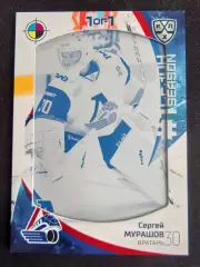Хоккей. Карточка Сергей Мурашов Локомотив Ярославль КХЛ/KHL сезон 2023/24 SeReal