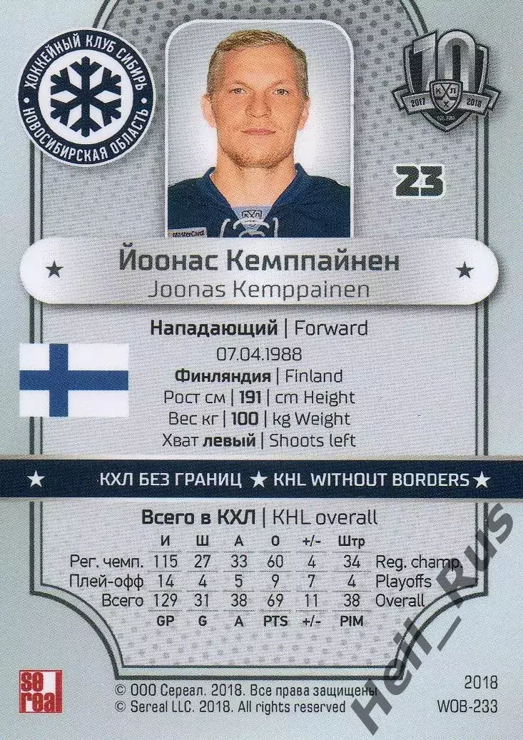 Хоккей. Карточка Йоонас Кемппайнен Сибирь Новосибирск КХЛ/KHL SeReal, тираж 3/18 1