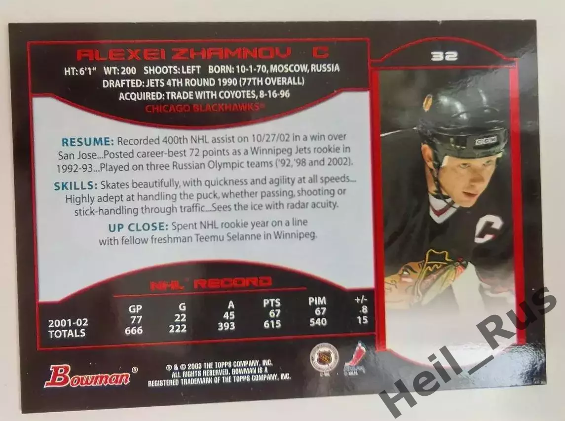 Карточка Алексей Жамнов Чикаго Блэкхокс/Витязь/Спартак/Динамо Москва НХЛ/NHL/КХЛ 1