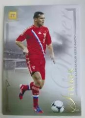 Футбол. Карточка Александр Кержаков Россия, Зенит, Севилья, Динамо Москва Futera