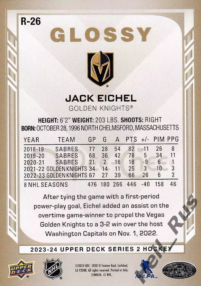 Хоккей. Карточка Jack Eichel / Джек Айкел (Vegas Golden Knights / Вегас) НХЛ/NHL 1
