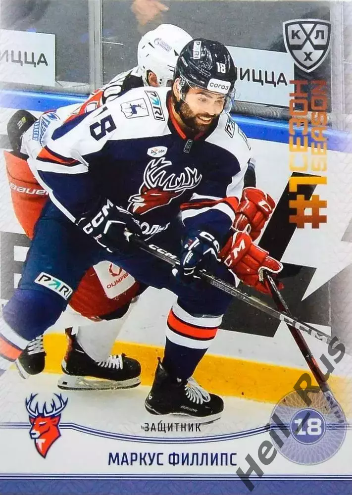 Хоккей. Карточка Маркус Филлипс (Торпедо Нижний Новгород) КХЛ/KHL 2024/25 SeReal