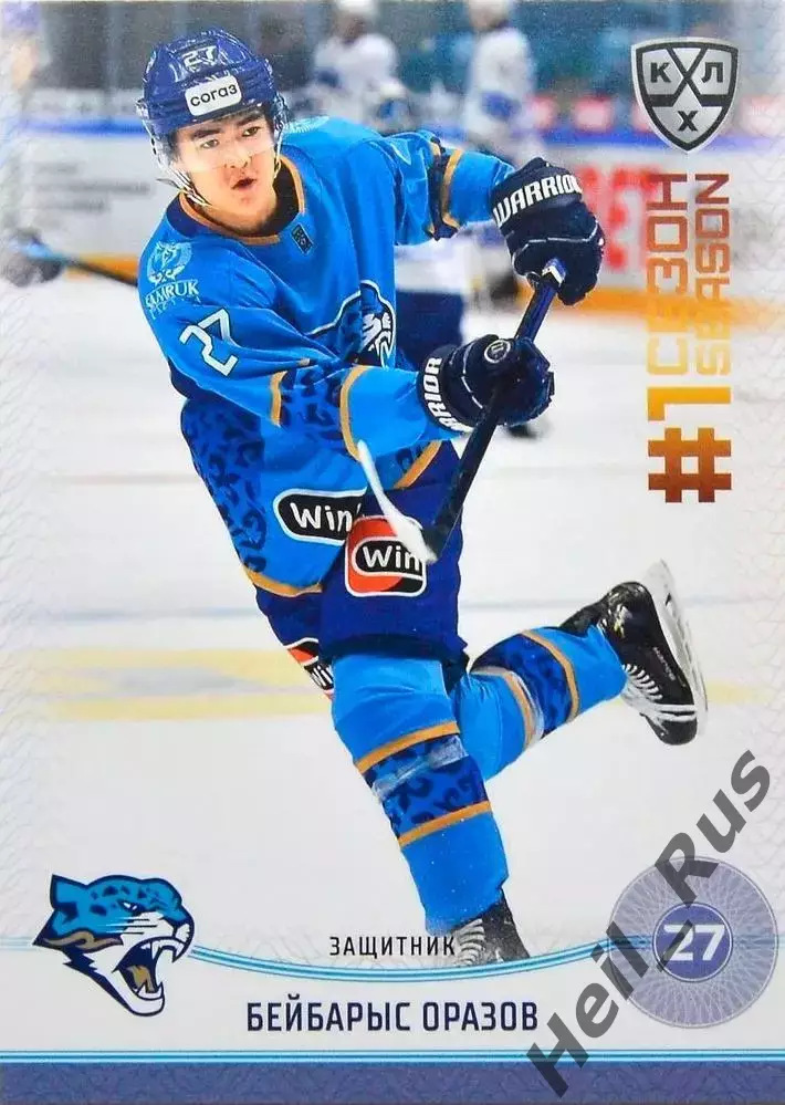 Хоккей. Карточка Бейбарыс Оразов (Барыс Астана) КХЛ/KHL сезон 2024/25 SeReal