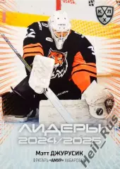 Хоккей. Карточка Мэтт Джурусик (Амур Хабаровск) КХЛ/KHL сезон 2024/25 SeReal