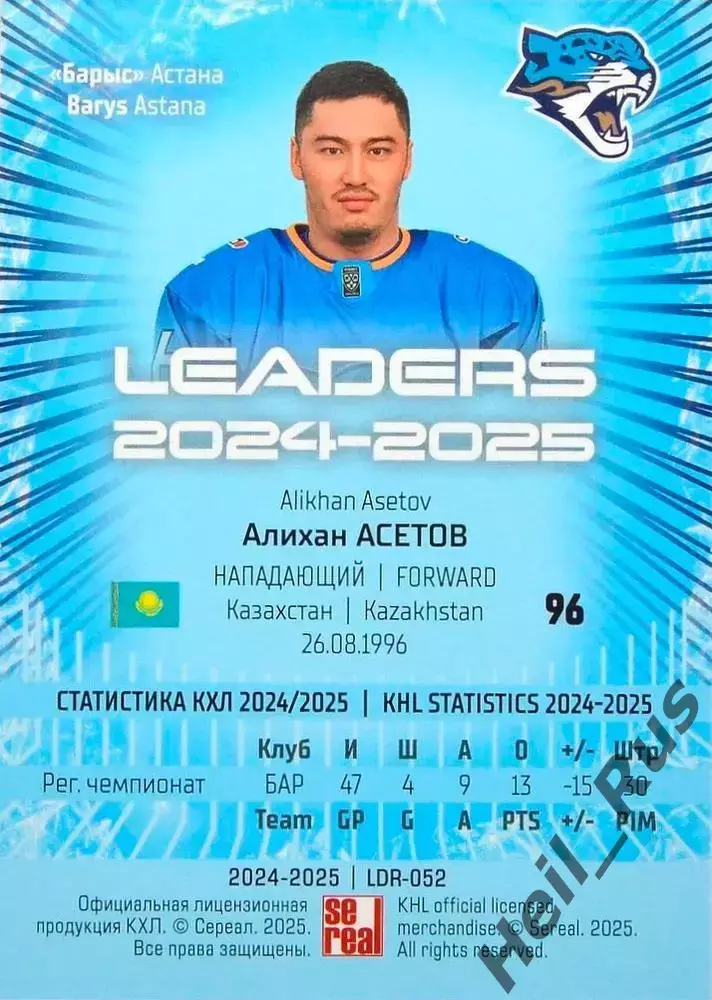 Хоккей. Карточка Алихан Асетов (Барыс Астана) КХЛ/KHL сезон 2024/25 SeReal 1