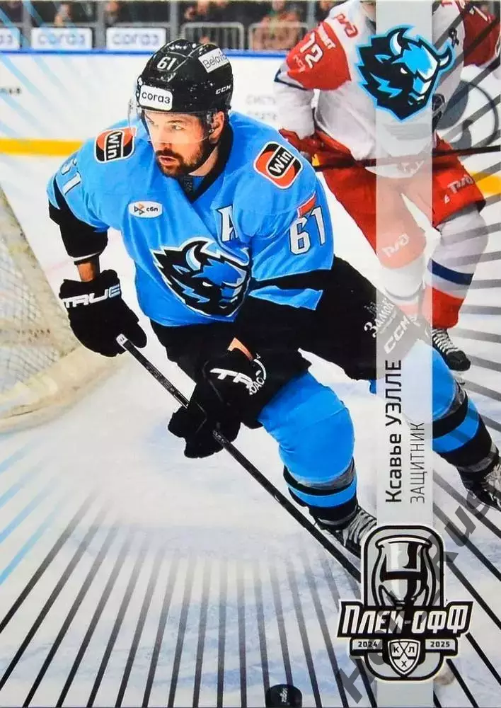 Хоккей. Карточка Ксавье Уэлле Динамо Минск, Канада КХЛ/KHL сезон 2024/25 SeReal