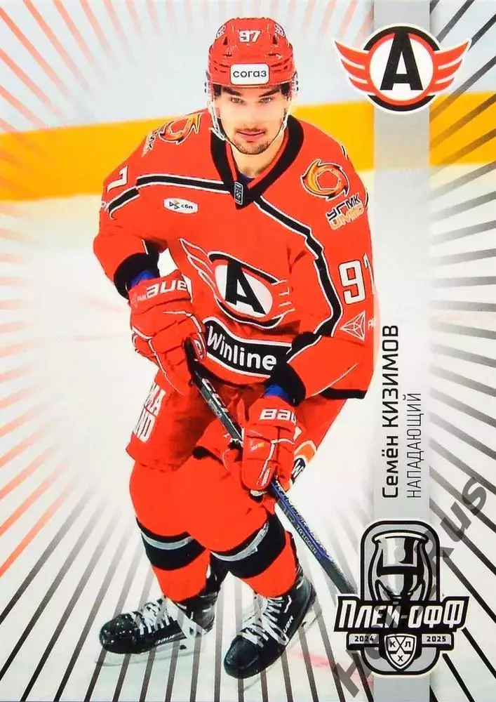 Хоккей. Карточка Семен Кизимов Автомобилист Екатеринбург КХЛ/KHL 2024/25 SeReal