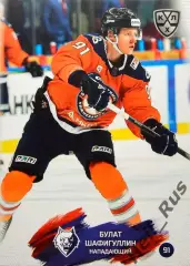 Хоккей. Карточка Булат Шафигуллин Нефтехимик Нижнекамск КХЛ сезон 2024/25 SeReal