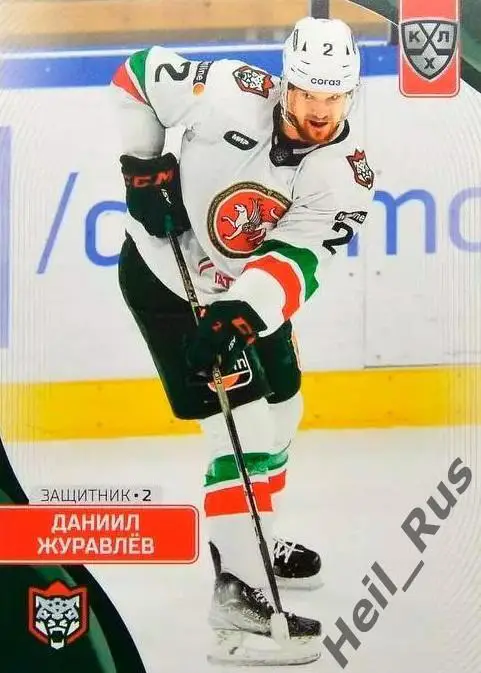 Хоккей. Карточка Даниил Журавлев (Ак Барс Казань) КХЛ/KHL сезон 2023/24 SeReal