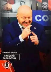 Хоккей. Карточка тренер Николай Заварухин Автомобилист Екатеринбург КХЛ 2023/24