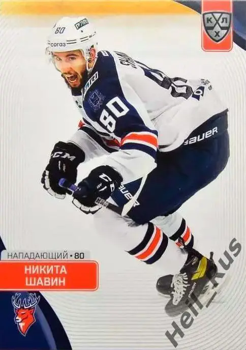 Хоккей. Карточка Никита Шавин (Торпедо Нижний Новгород) КХЛ/KHL сезон 2023/24