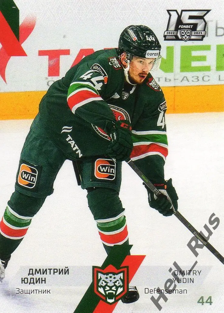 Хоккей. Карточка Дмитрий Юдин (Ак Барс Казань) КХЛ/KHL сезон 2022/23 SeReal