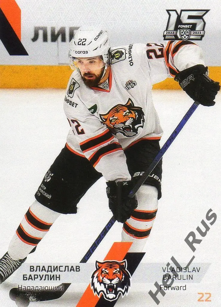 Хоккей. Карточка Владислав Барулин (Амур Хабаровск) КХЛ/KHL сезон 2022/23 SeReal