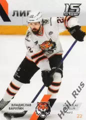 Хоккей. Карточка Владислав Барулин (Амур Хабаровск) КХЛ/KHL сезон 2022/23 SeReal