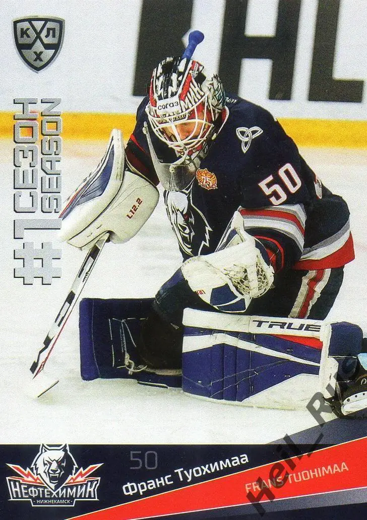 Хоккей. Карточка Франс Туохимаа (Нефтехимик Нижнекамск) КХЛ сезон 2021/22 SeReal