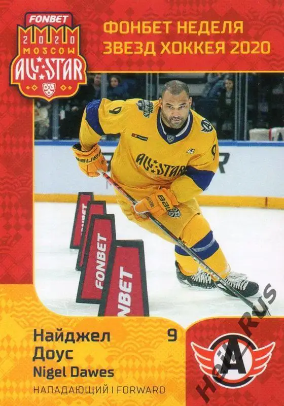 Карточка Найджел Доус Автомобилист Екатеринбург КХЛ/KHL Неделя Звезд Хоккея 2020