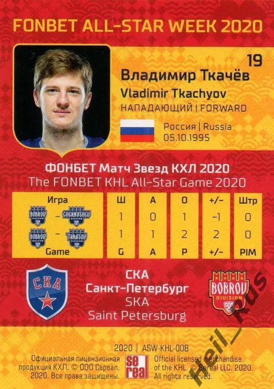 Хоккей Карточка Владимир Ткачев СКА Санкт-Петербург КХЛ Неделя Звезд Хоккея 2020 1