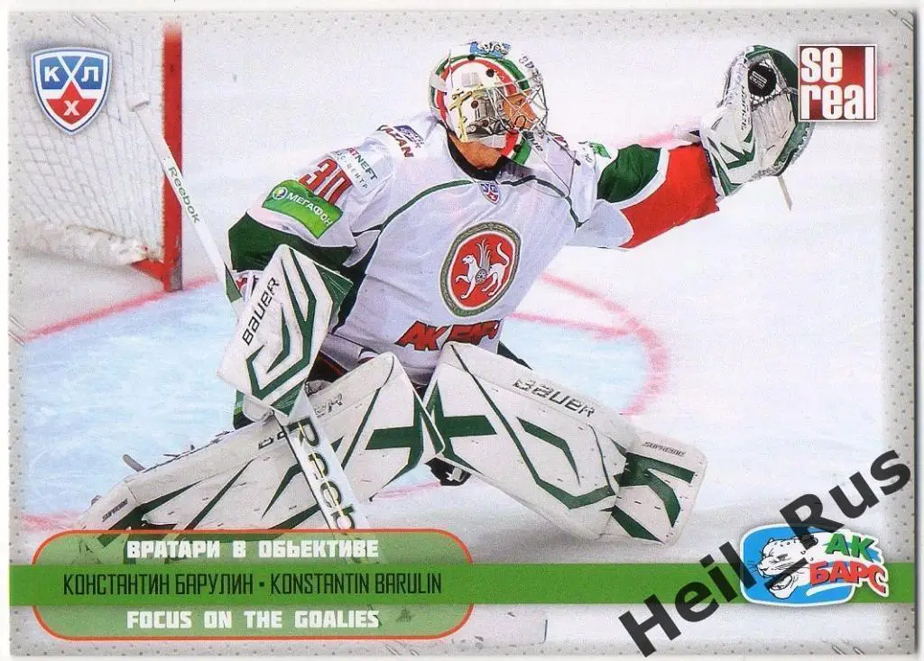 Хоккей. Карточка Константин Барулин (Ак Барс Казань) КХЛ сезон 2012/13 SeReal