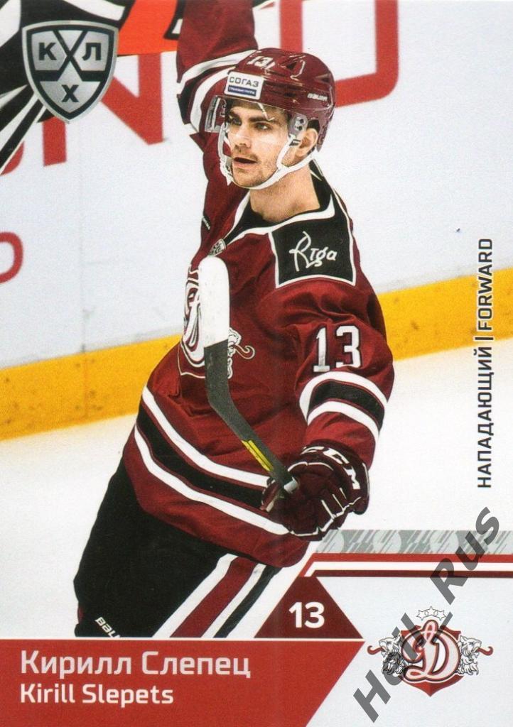 Хоккей. Карточка Кирилл Слепец (Динамо Рига) КХЛ/KHL сезон 2019/20 SeReal