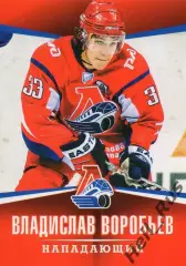 Хоккей Карточка Владислав Воробьев Локомотив Ярославль ВХЛ/МХЛ/КХЛ сезон 2011/12