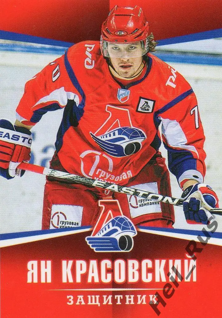 Хоккей. Карточка Ян Красовский (Локомотив Ярославль) ВХЛ/МХЛ/КХЛ сезон 2011/12