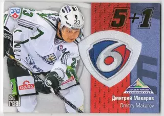 Хоккей Карточка Дмитрий Макаров (Салават Юлаев Уфа) КХЛ/KHL сезон 2013/14 SeReal