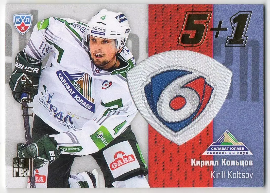 Хоккей. Карточка Кирилл Кольцов (Салават Юлаев Уфа) КХЛ/KHL сезон 2013/14 SeReal
