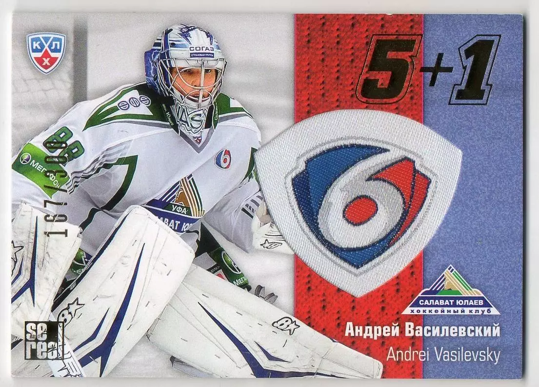 Хоккей Карточка Андрей Василевский (Салават Юлаев Уфа) КХЛ сезон 2013/14 SeReal