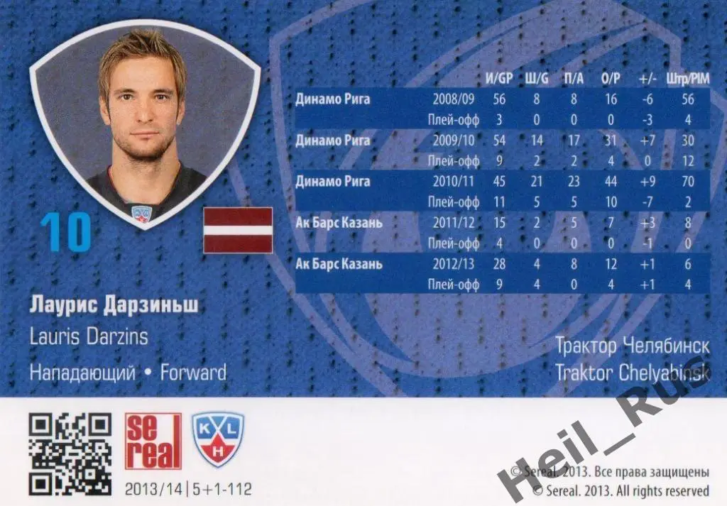 Хоккей Карточка Лаурис Дарзиньш (Трактор Челябинск) КХЛ/KHL сезон 2013/14 SeReal 1